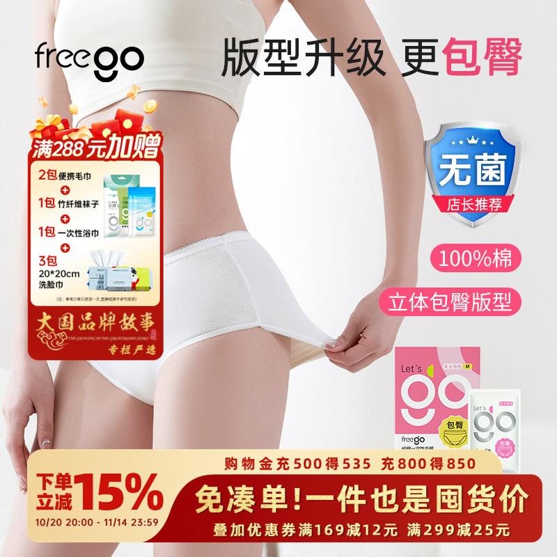 freego一次性内裤无菌免洗日抛裤