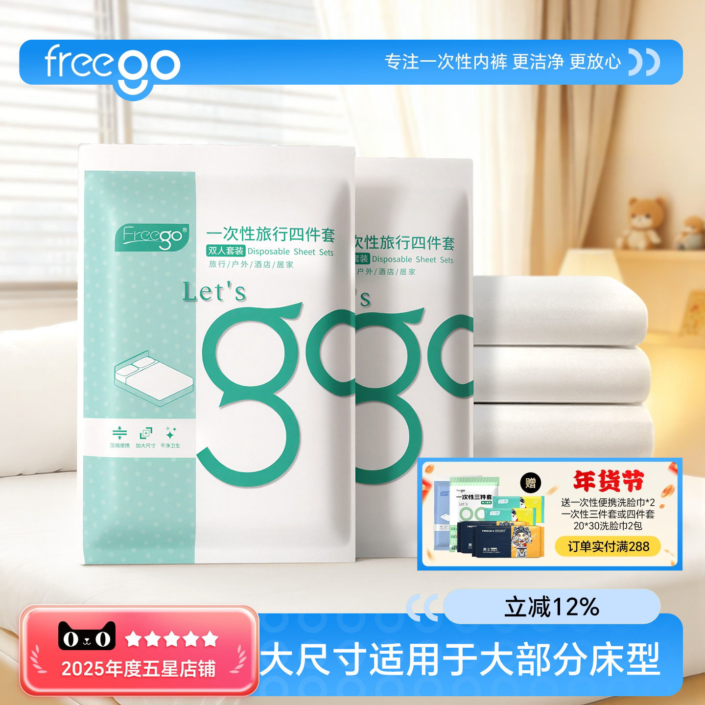 Freego一次性床单被罩枕套被套四件套出差旅游住酒店双人床上用品,户外/登山/野营/旅行用品,毛巾,淘宝优惠券,粉丝福利购,淘宝优惠卷