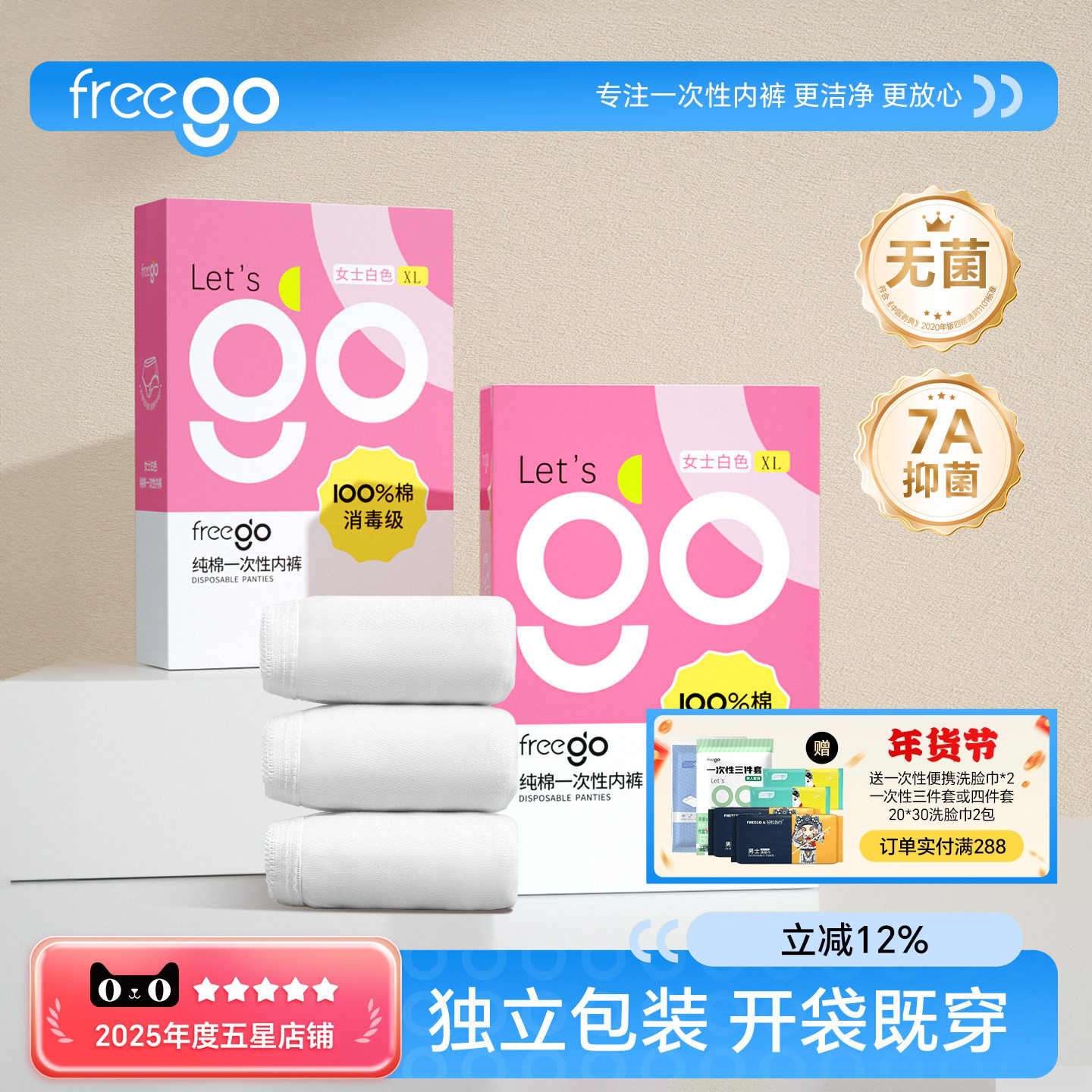 Freego一次性内裤女款纯棉旅行月子孕妇免洗裤纯棉灭菌日抛内裤,户外/登山/野营/旅行用品,一次性内裤,淘宝优惠券,粉丝福利购,淘宝优惠卷