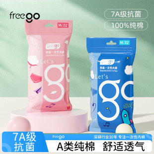 旅行男女童纯棉灭菌学生日抛免洗裤 Freego儿童一次性内裤 独立包装
