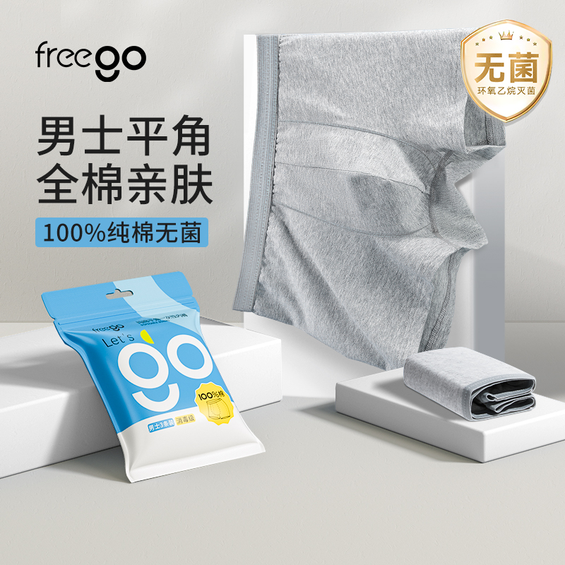 Freego一次性内裤男士平角大码纯棉免洗日抛裤旅行出差青少年短裤