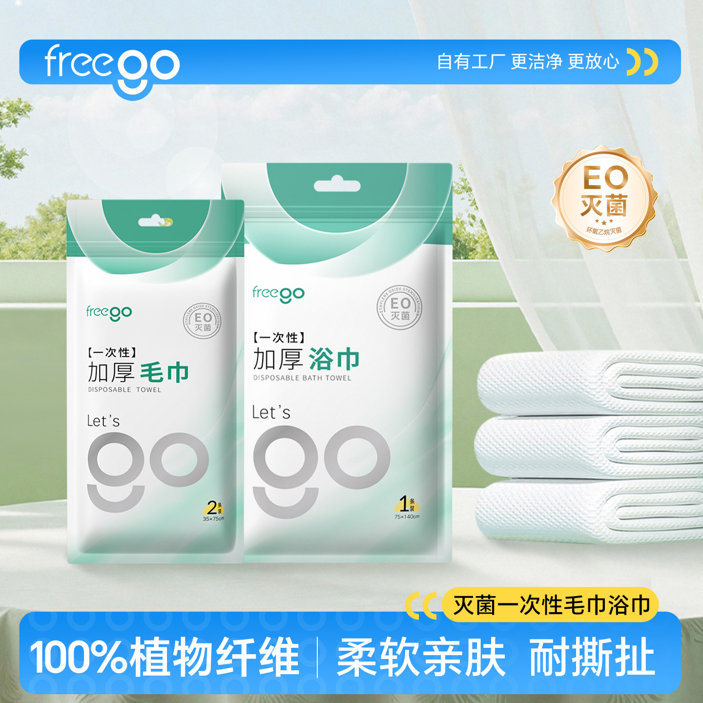 Freego一次性大号用品便携浴巾