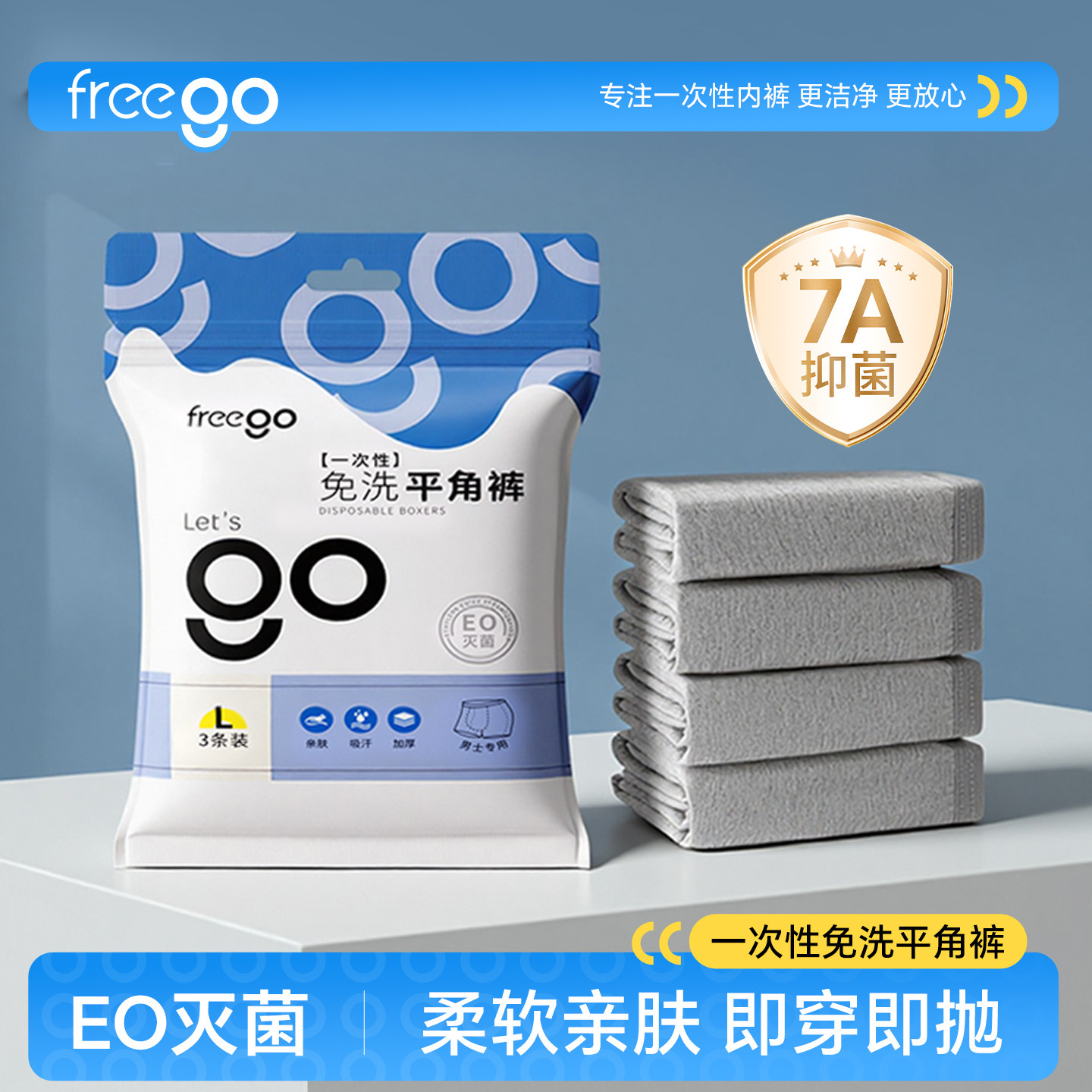 一次性内裤男士灭菌免洗日抛裤