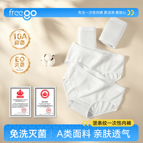 freego条纹一次性内裤免洗日抛