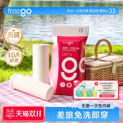 Freego一次性内裤女纯棉月子产妇用品春夏旅行日抛免洗透气男短裤