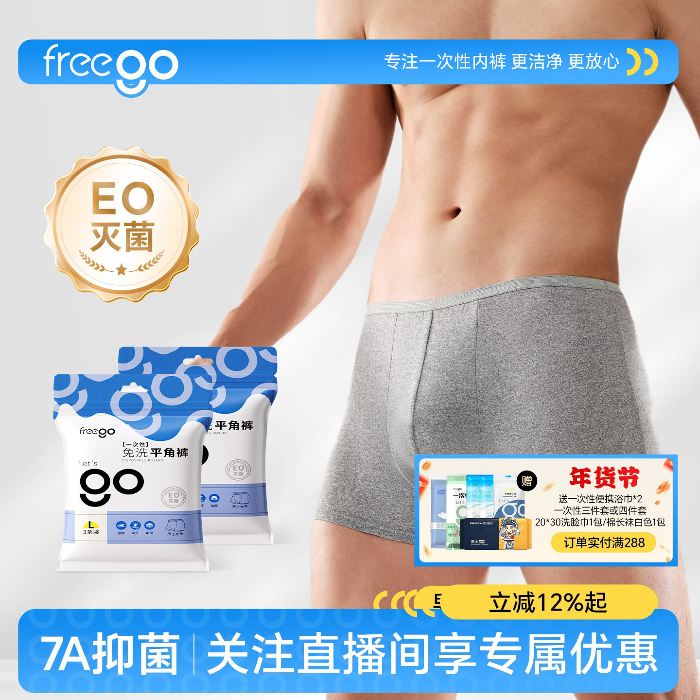 freego一次性内裤男士平角无菌旅行四角牛奶丝女士日抛免洗短裤,户外/登山/野营/旅行用品,一次性内裤,淘宝优惠券,粉丝福利购,淘宝优惠卷