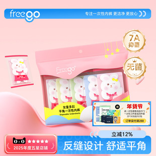 Freego儿童一次性内裤宝宝纯棉灭菌平角男女童小孩小学生婴儿短裤