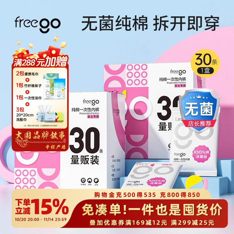 女一次性内裤FREEGO纯棉