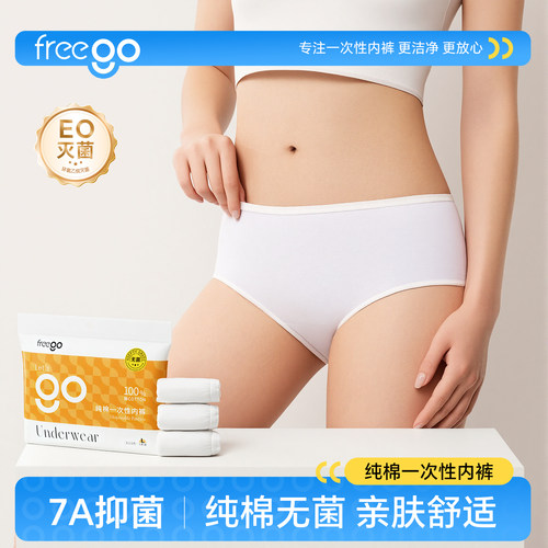 Freego一次性内裤女纯棉无菌