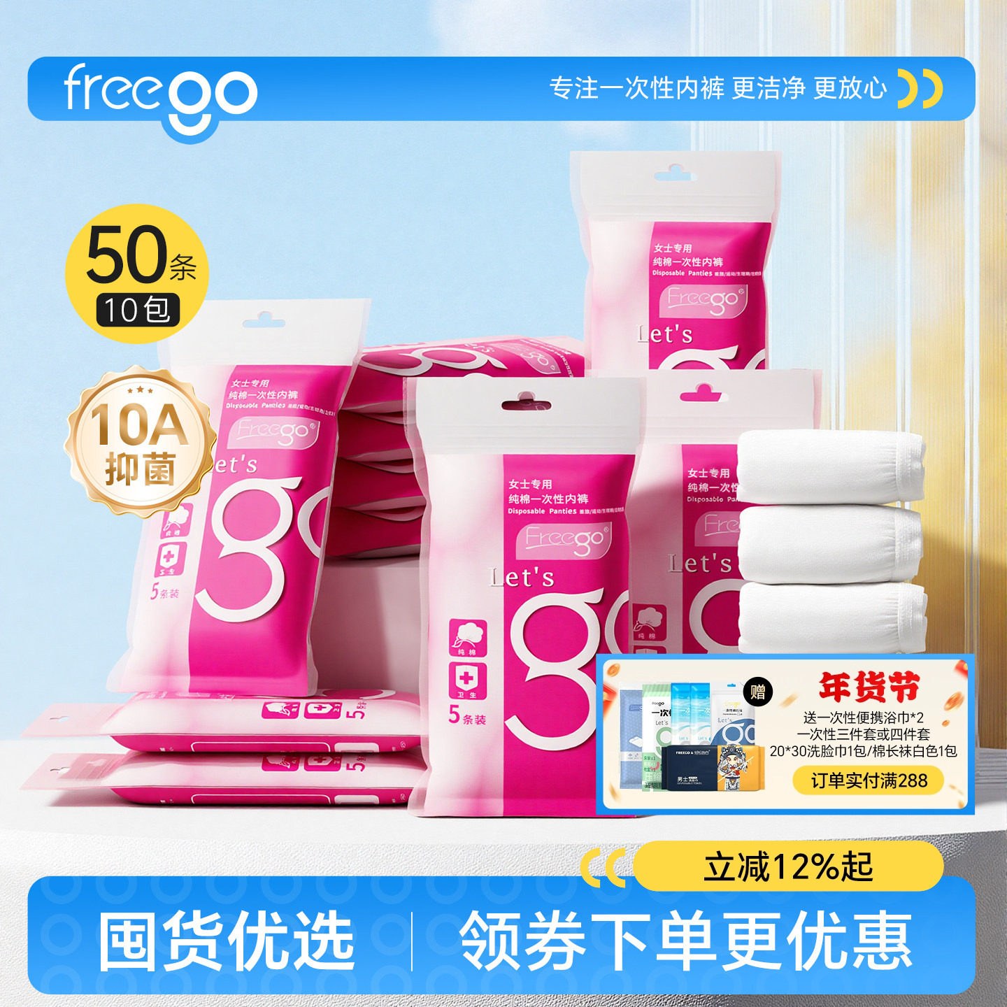 50条Freego一次性内裤男女旅行纯棉孕妇产后月子用品囤货免洗内裤,户外/登山/野营/旅行用品,一次性内裤,淘宝优惠券,粉丝福利购,淘宝优惠卷