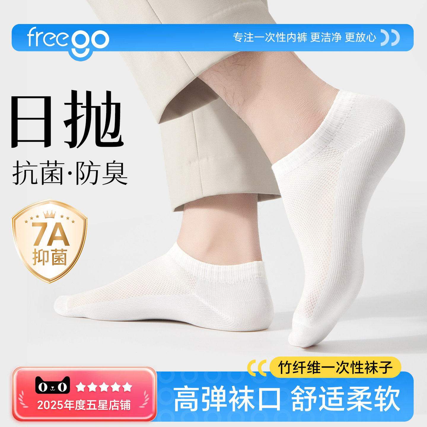 Freego一次性袜子男女通用旅行日抛吸汗防臭中筒棉袜免洗便携短袜
