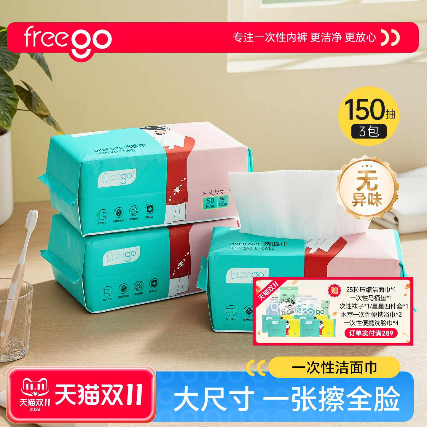 Freego一次性洗脸巾美容院加大加厚面巾干湿两用卸妆绵家用化妆棉