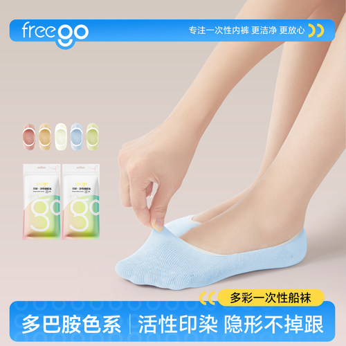 freego一次性袜子免洗日抛