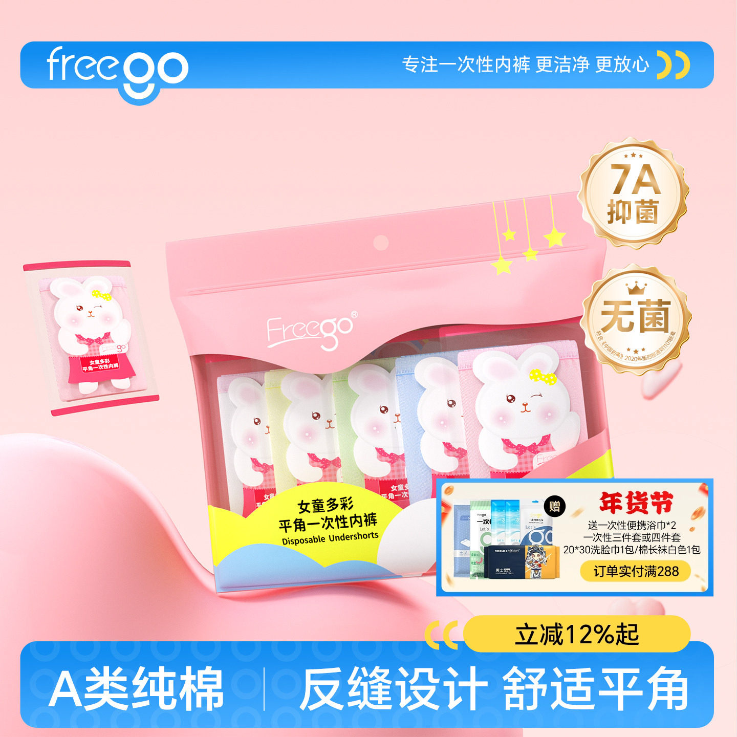 Freego儿童一次性内裤宝宝纯棉灭菌平角男女童小孩小学生婴儿短裤,户外/登山/野营/旅行用品,一次性内裤,淘宝优惠券,粉丝福利购,淘宝优惠卷