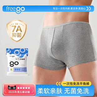 Freego一次性内裤男士平角牛奶丝无菌男生旅行四角免洗日抛短裤