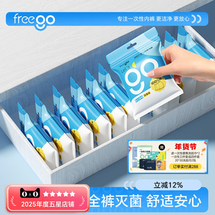 Freego一次性内裤男士纯棉灭菌平角日抛大码旅行用品四角三角短裤