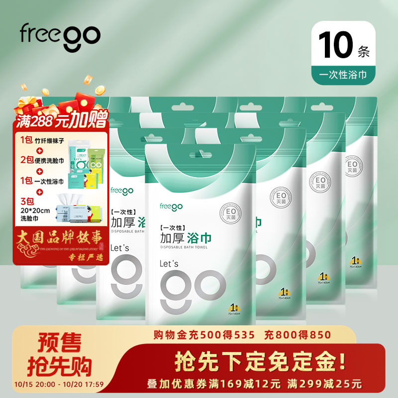 freego一次性非压缩理发店旅行装