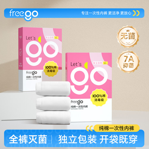 FREEGO一次性内裤女款旅行