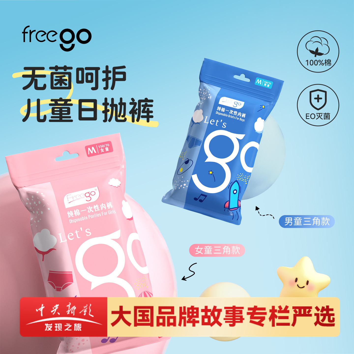 儿童一次性内裤纯棉日抛