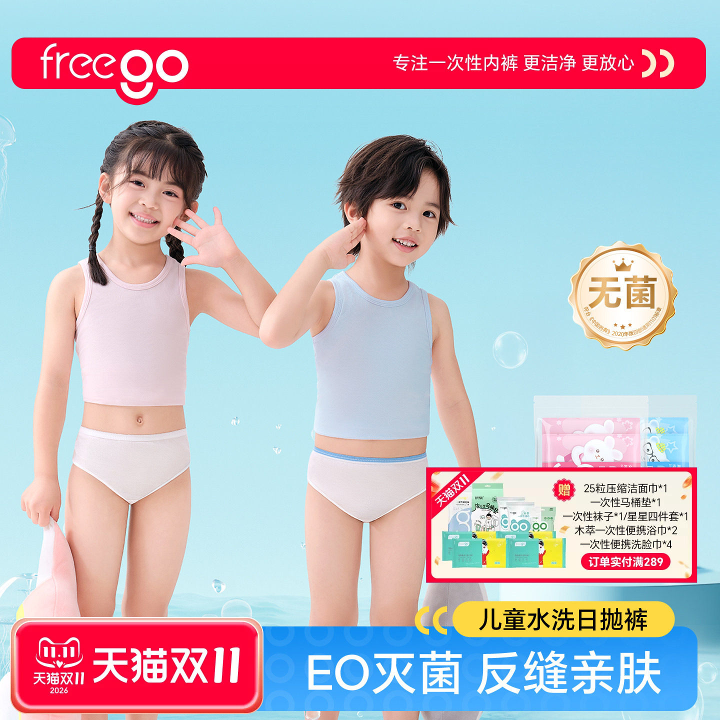Freego一次性内裤旅行纯棉男女童宝宝儿童幼童小孩小学生婴儿短裤