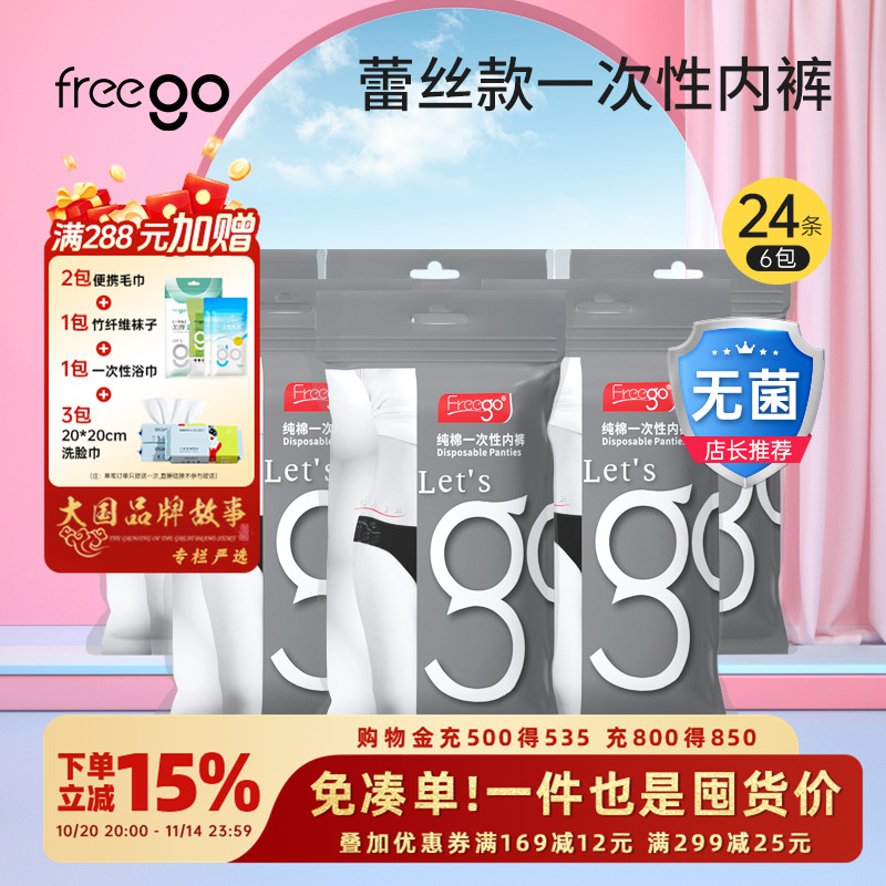 24条freego一次性内裤女黑色产后