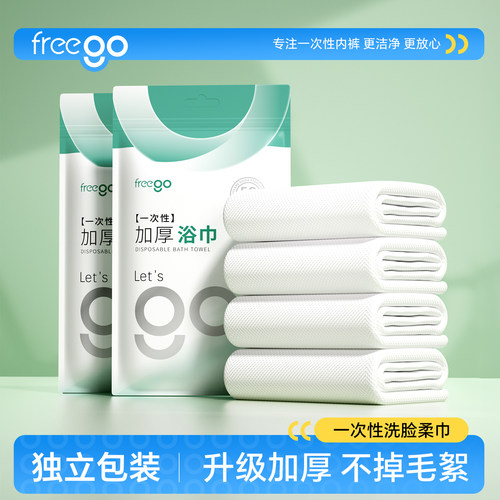 Freego一次性浴巾毛巾加厚加大