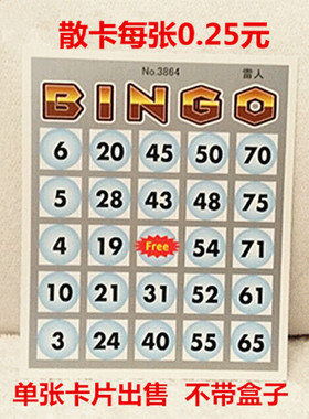 正品Bingo宾果游戏卡片卡牌散卡 单张出售 婚庆用品益智桌面游戏