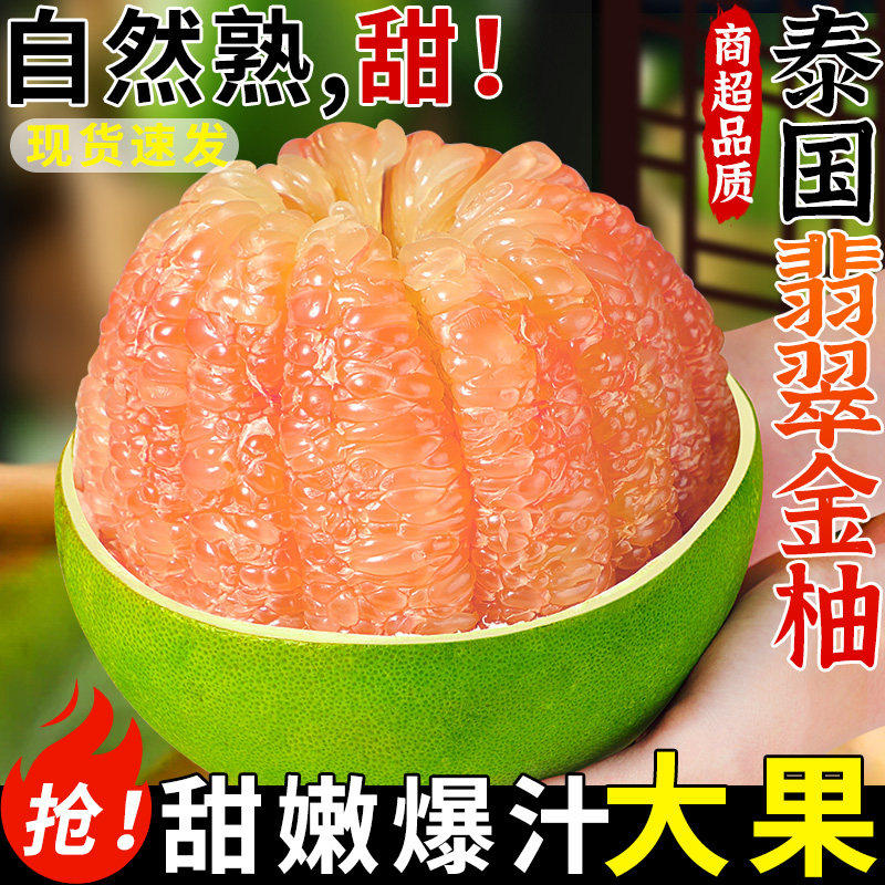泰国金柚翡翠柚红心青皮
