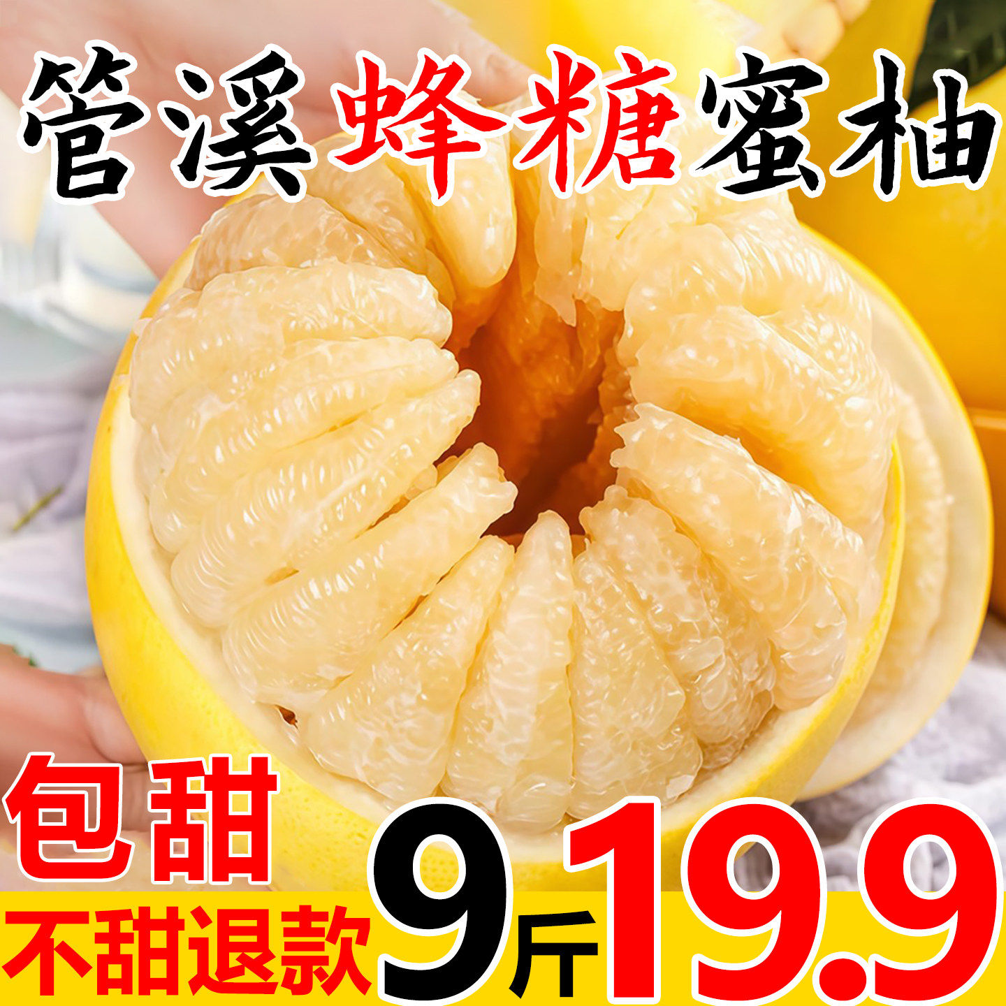 福建白心柚子琯溪蜂蜜柚