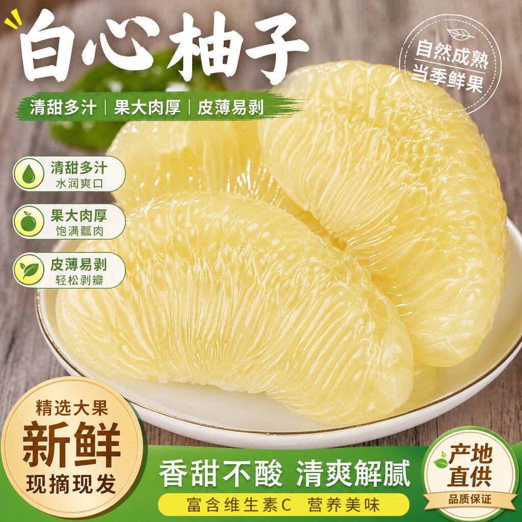 福建平和白心柚子9斤当季