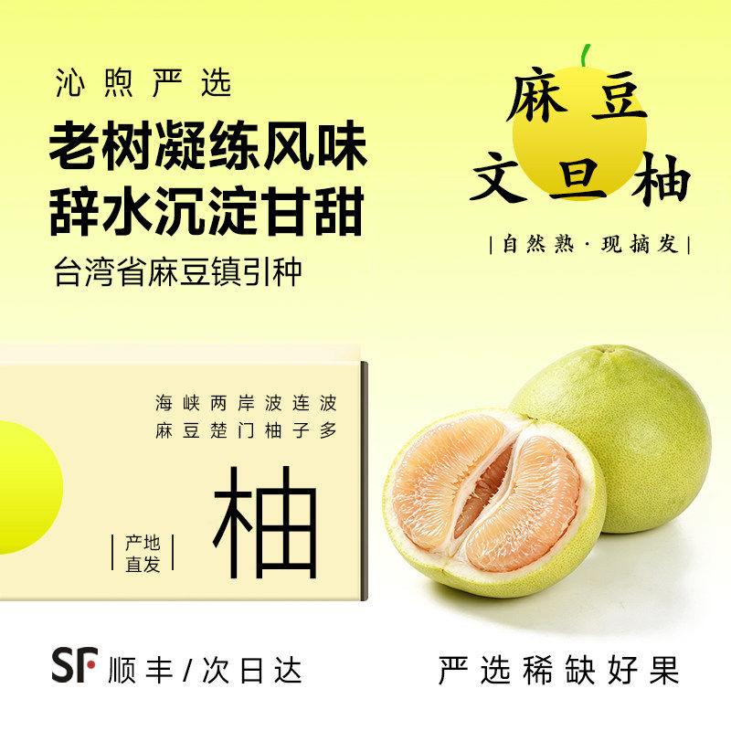 顺丰包邮正宗麻豆文旦柚