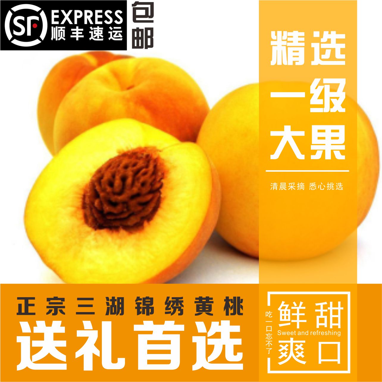 湖北三湖锦绣黄桃精品新
