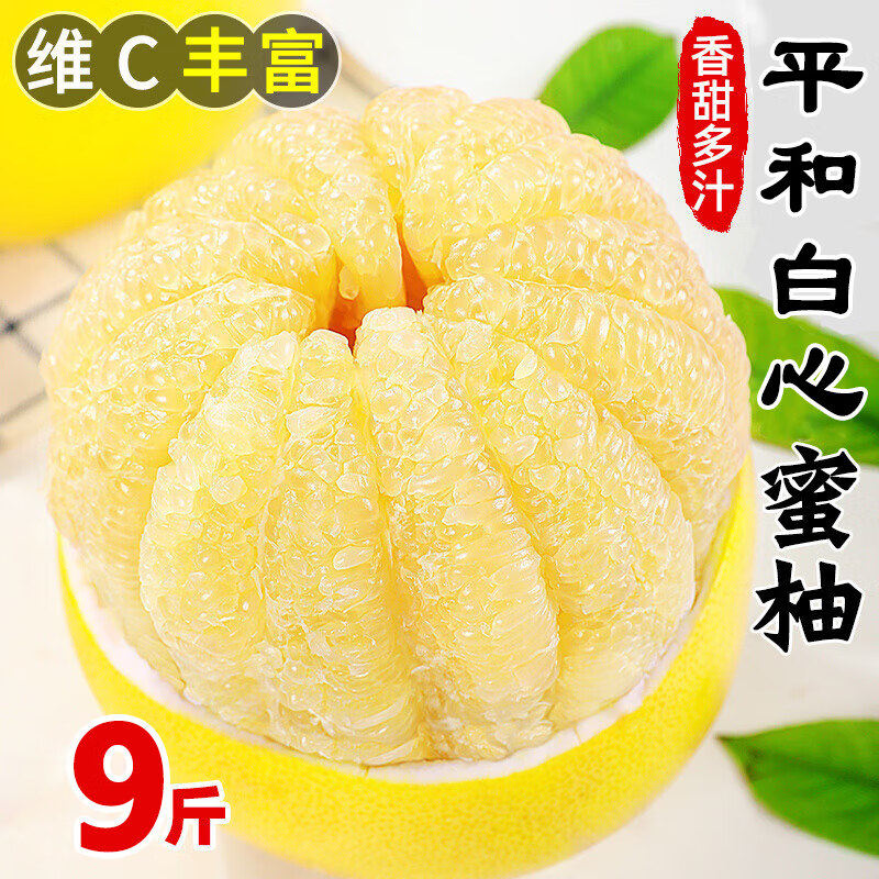 福建漳州平和白心蜜柚琯