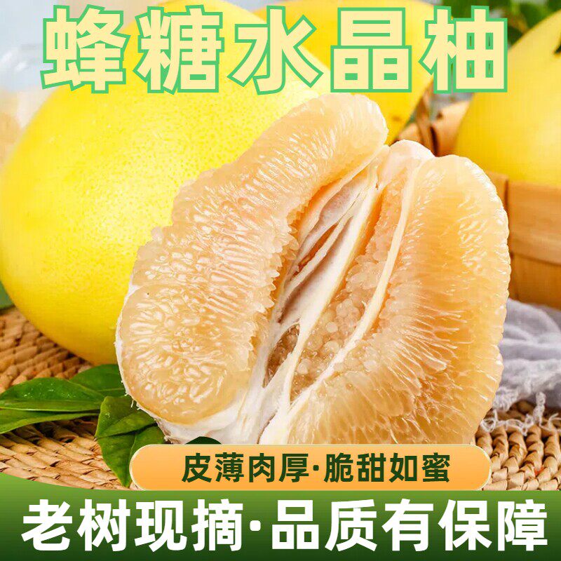 正宗福建平和白心蜜柚新
