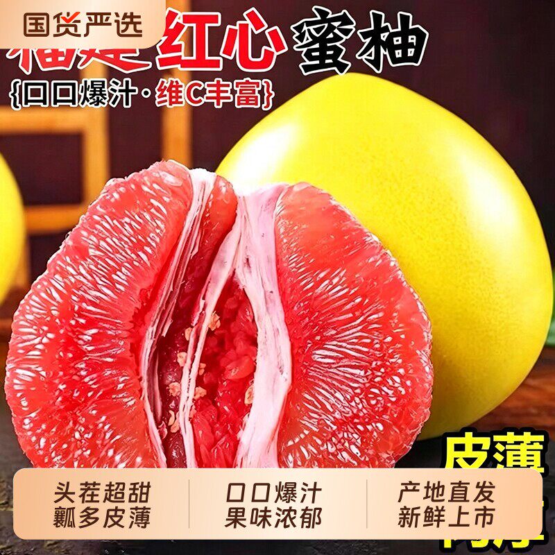 【彩箱精品】红心柚子新