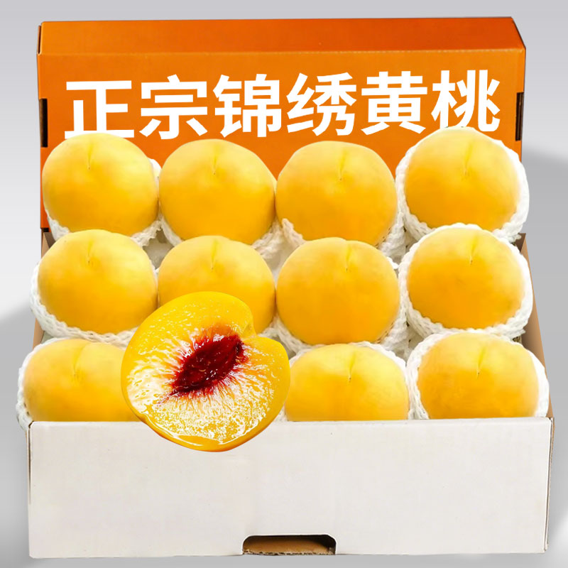 顺丰正宗锦绣黄桃新鲜水