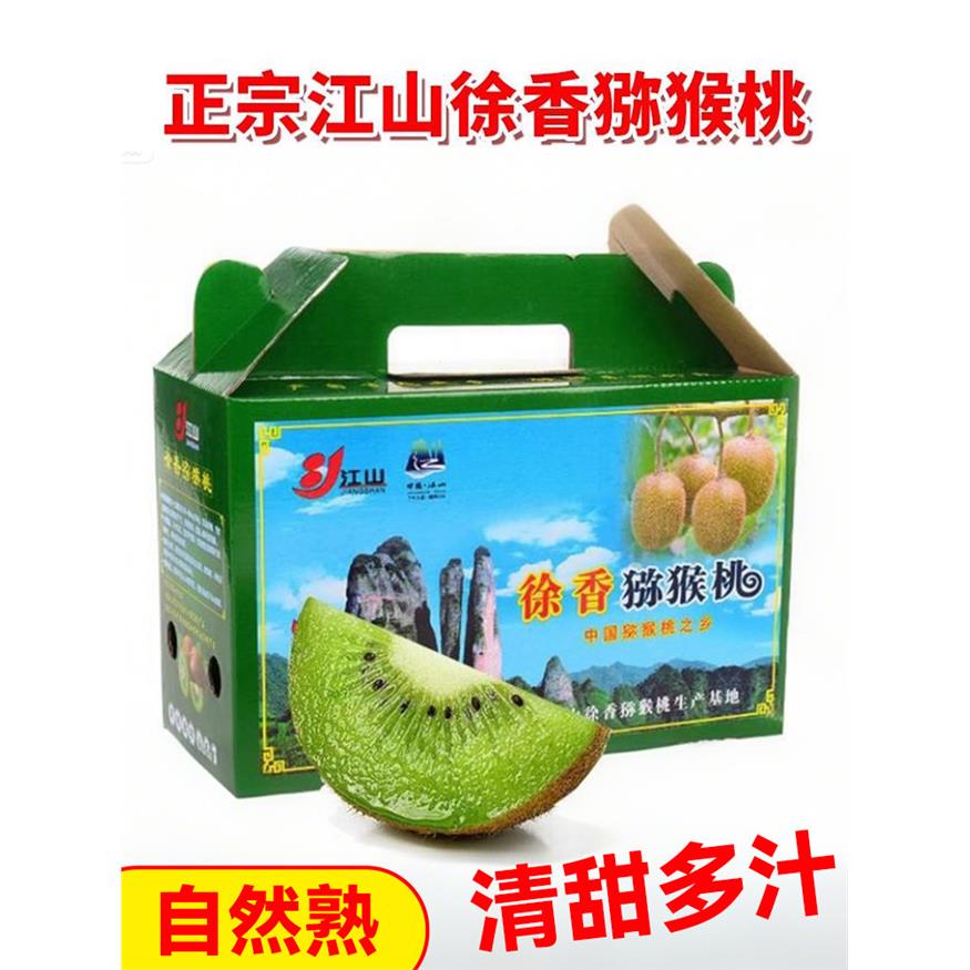 江山徐香猕猴桃新鲜水果
