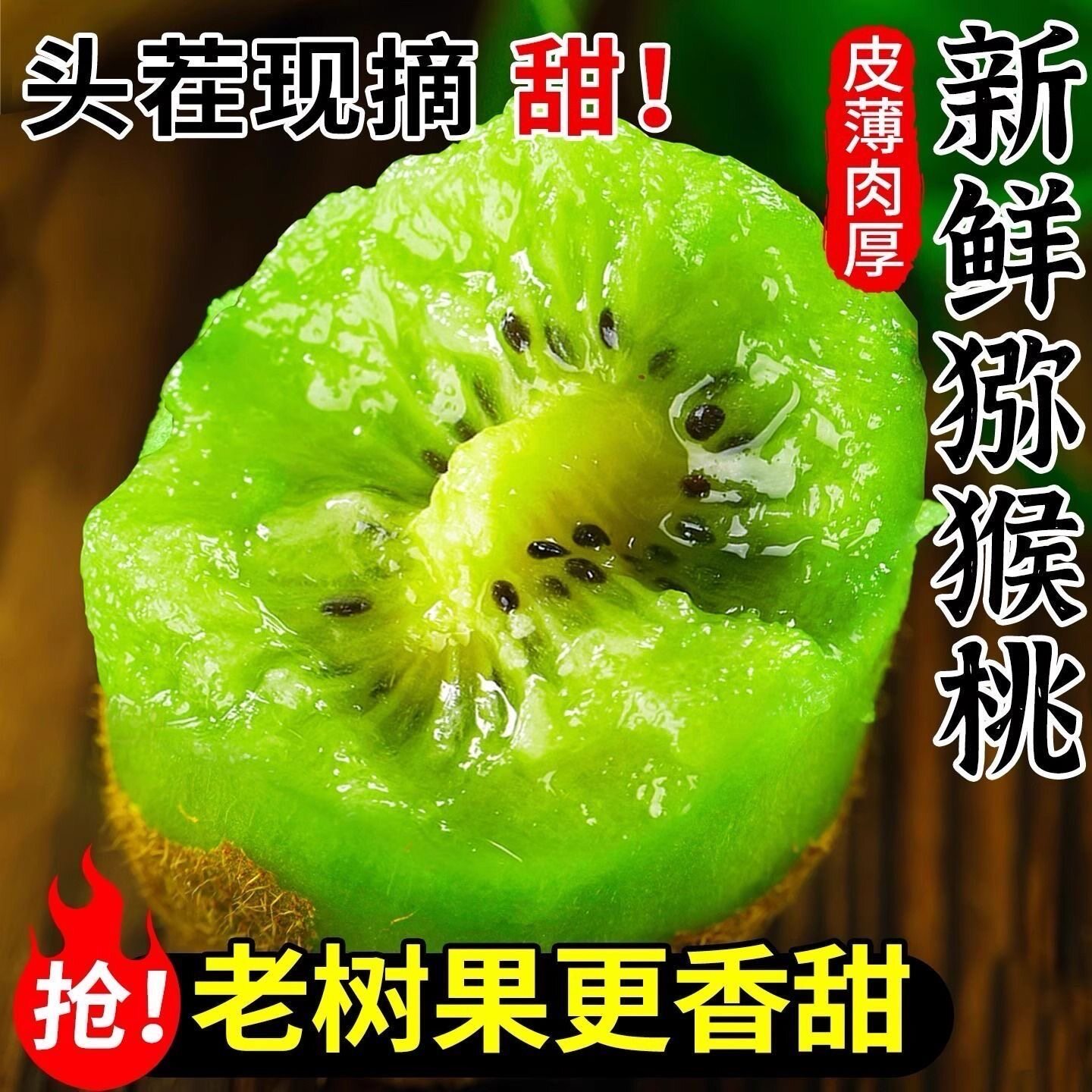 陕西眉县徐香猕猴桃新鲜