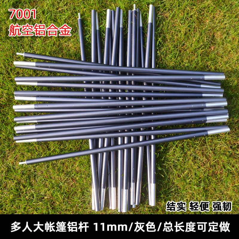 帐篷铝杆加粗耐用结实轻便易带