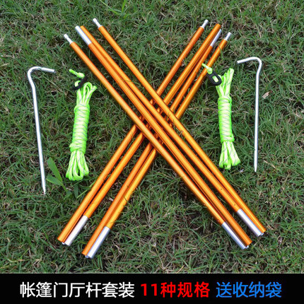 超轻帐篷门厅杆直立杆铝合金帐篷支撑杆户外撑杆前厅杆地钉风绳