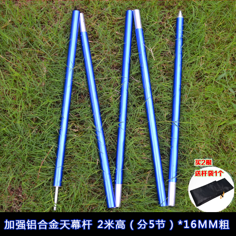 铝合金天幕杆加粗结实轻便折叠杆