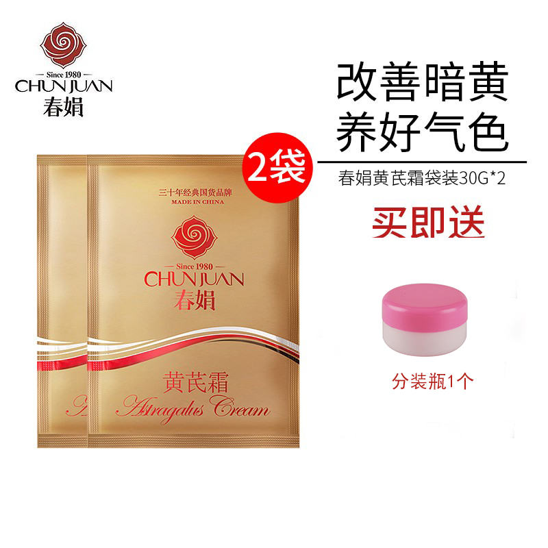正品春娟袋装补水黄氏国货面霜