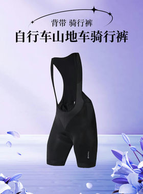 骑行背带短裤自行车优惠骑行裤