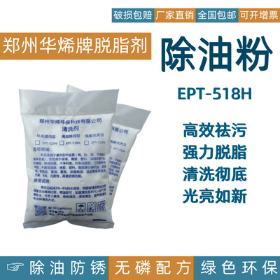 华烯除油剂工业油污脱脂去油剂金属清洗剂洗涤剂厨房机械清洁特惠