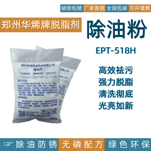 华烯除油剂工业油污脱脂去油剂金属清洗剂洗涤剂厨房机械清洁特惠