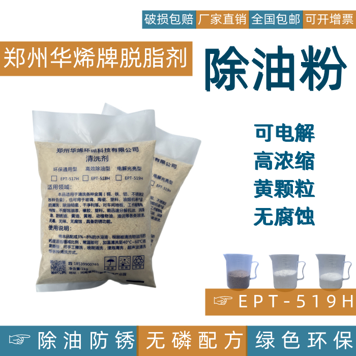 华烯钢铁强力除油粉工业去除油污清洁剂设备厨房重油污清洗脱脂剂