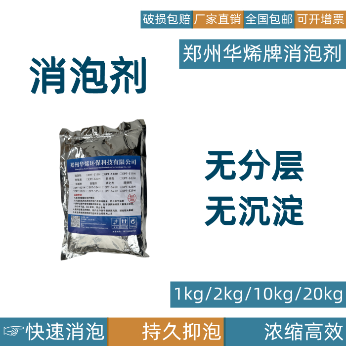 华烯工业消泡剂有机硅污水处理涂料造纸纺织抑泡去沫除泡王干洗店