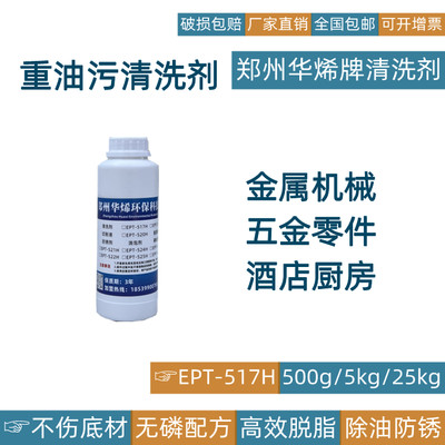 华烯工业重油污清洗剂黄袍机床地面金属除油剂机械设备清洁油烟机