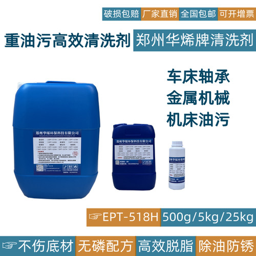 华烯重油污清洗剂工业抽油烟机厨房强力除油剂机床黄袍油污清洁剂