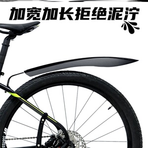 适配捷安特24/26/27.5寸ATX660挡泥板加大加宽山地车泥瓦配件大全
